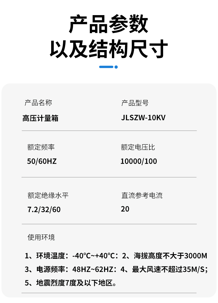 高压计量箱JLSZW-10kv技术参数.jpg